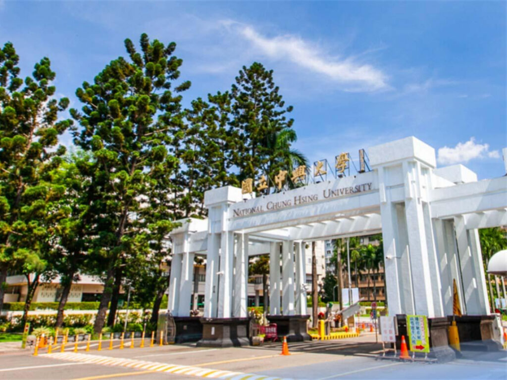 中興大學